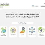 القمة العالمية للاقتصاد الأخضر تركز على 7 محاور رئيسية لتسريع التحول نحو الاستدامة