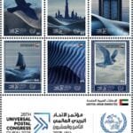 احتفاءً باستضافة الإمارات لمؤتمر الاتحاد البريدي العالمي الثامن والعشرين.. بريد الإمارات يصدر مجموعة من الطوابع