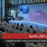 تقرير فيديو: برعاية سمو الشيخة بدور القاسمي.. قيادات نسائية تلهم الحضور في الدورة السادسة من منتدى "المرأة في التكنولوجيا"