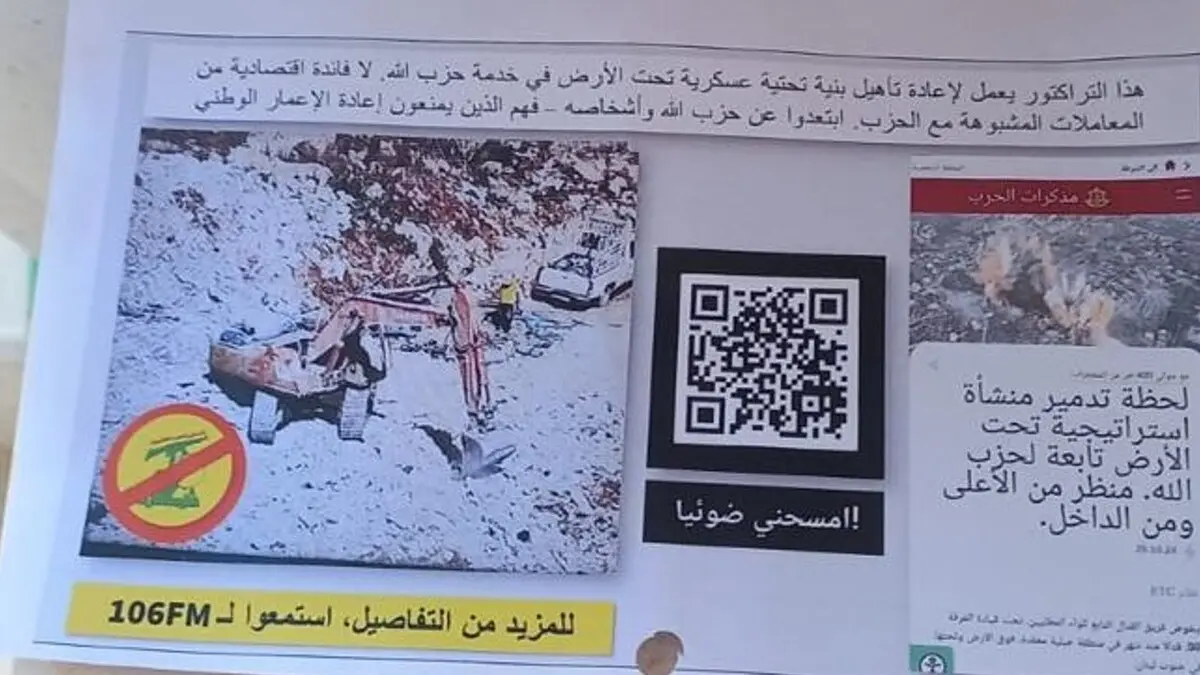 Don't deal with Hezbollah. Israel receives leaflets from southern Lebanon