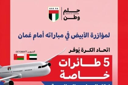 اتحاد الكرة يخصص 5 طائرات لدعم منتخب الإمارات أمام عمان بملحق المونديال