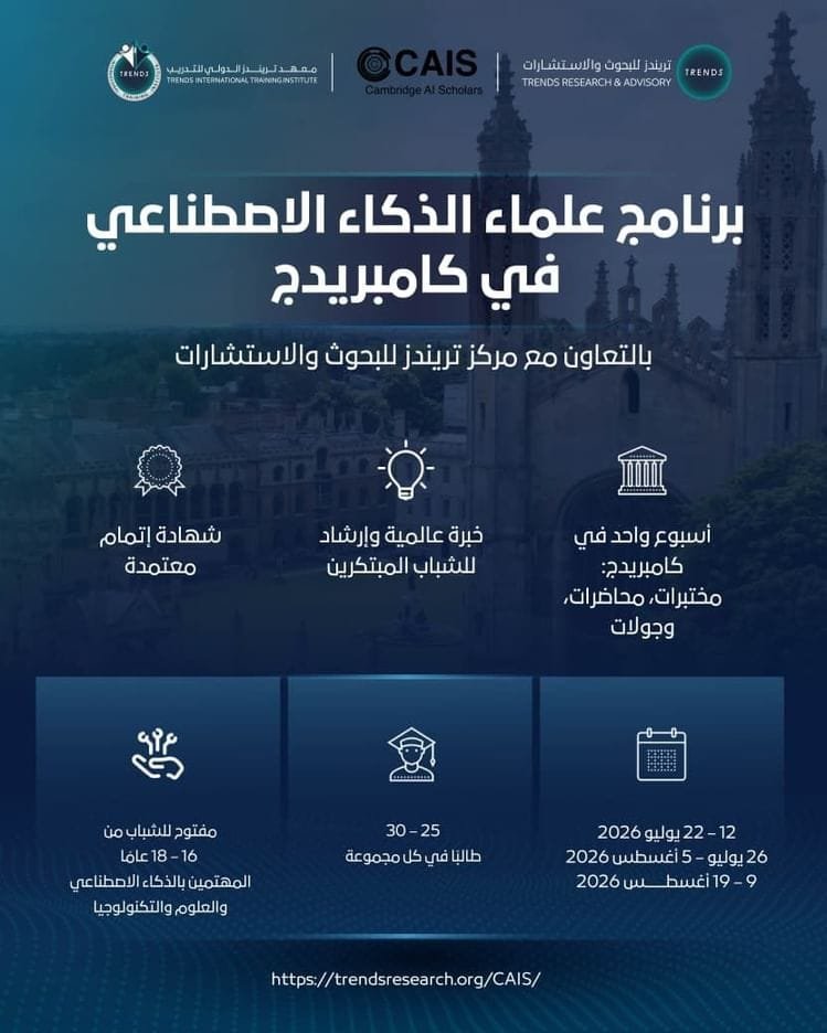 With the aim of empowering youth in artificial intelligence.. Trends and Cambridge Artificial Intelligence launch a training program
