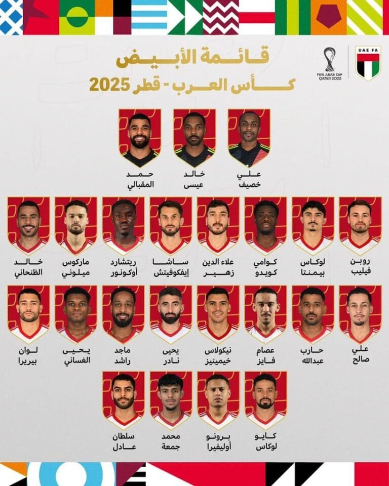 إعلان تشكيلة منتخب الإمارات المشاركة بكأس العرب 2025