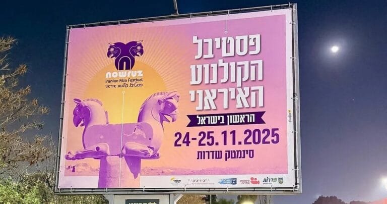 Iranian Film Festival