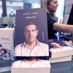 مبيعات قياسية.. نفاد 33 ألف نسخة من كتاب "إيثاكا" لرئيس الوزراء اليوناني السابق في ساعات