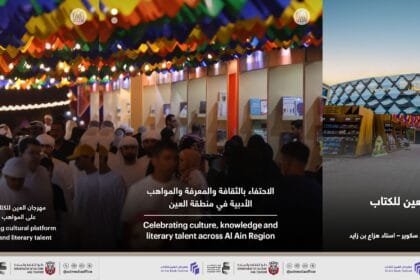 24 نوفمبر.. انطلاق فعاليات الدورة الـ 16 من مهرجان العين للكتاب