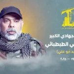 Haitham al-Tabtabai: Milestones in the life of the Hezbollah chief of staff after his assassination