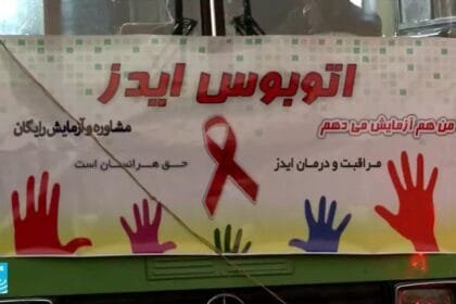 تحوّل لافت في أنماط انتشار "الإيدز" بإيران: العدوى الجنسية تتصدر والإصابات بين النساء تتزايد