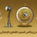 The organizing committee reveals details of the third edition of the UAE-Qatar Super Cup