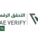 منذ إطلاقها.. "التحقق الرقمي" تتجاوز 30.7 مليون مستند موثق